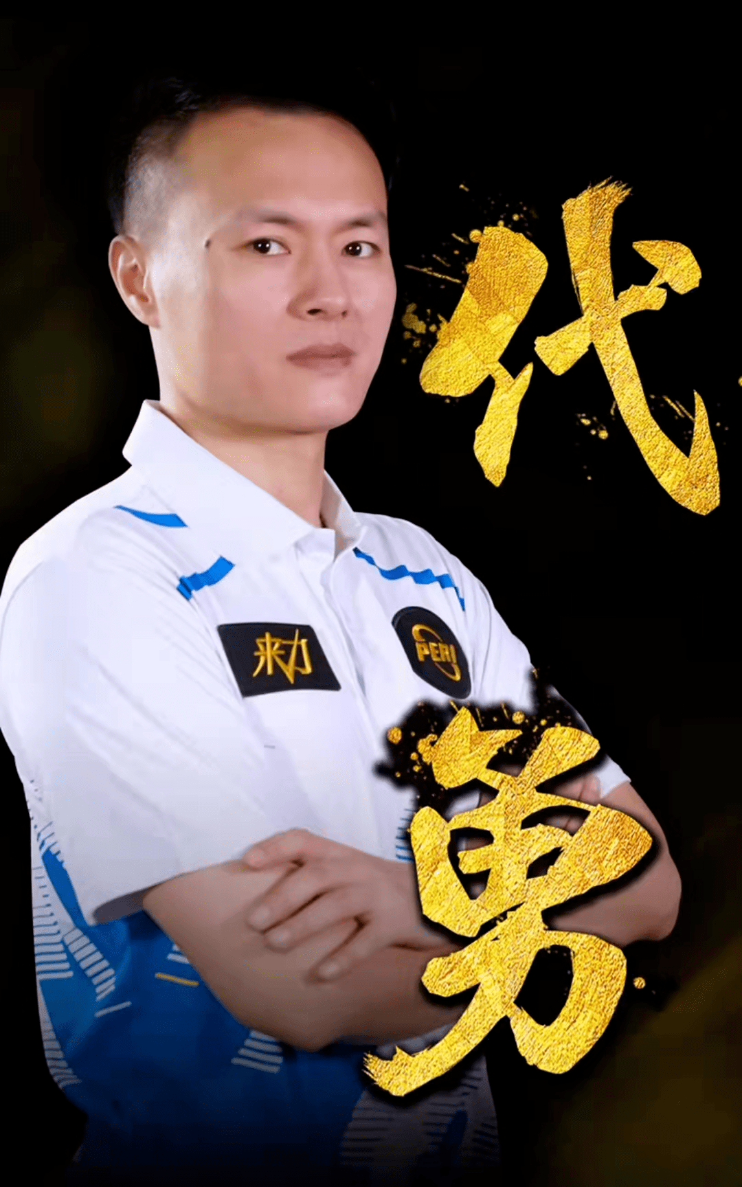 来的对巴西 来的对巴西